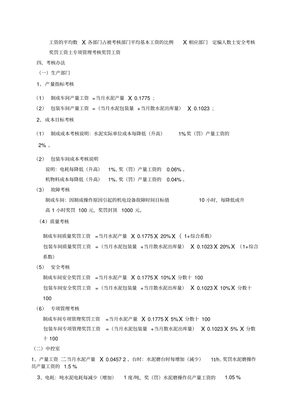 水泥厂绩效考核方案_第3页