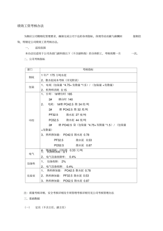 水泥厂绩效考核方案