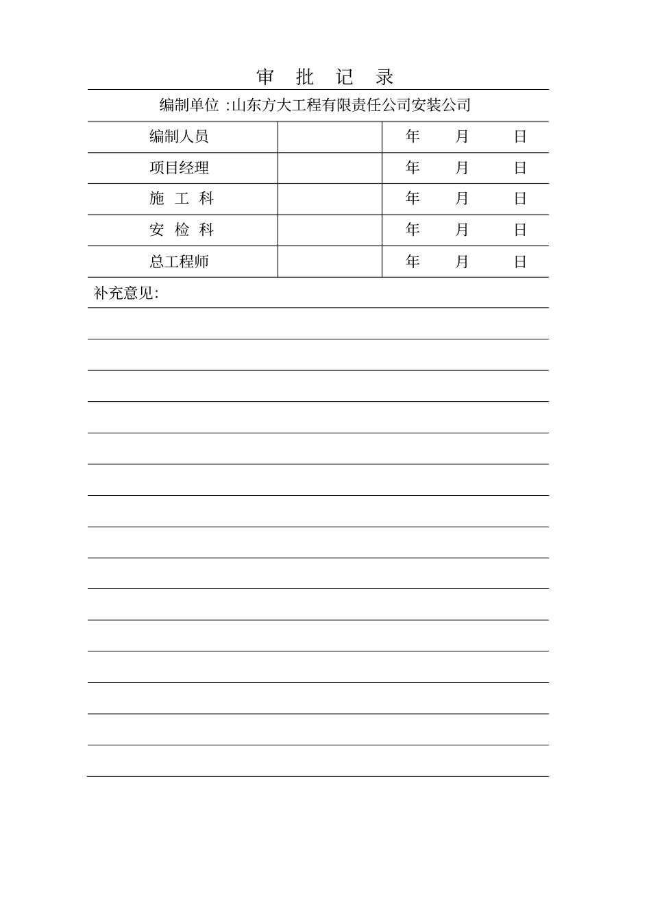 水泥厂石灰石破碎及输送设备安装工程施工方案_第2页