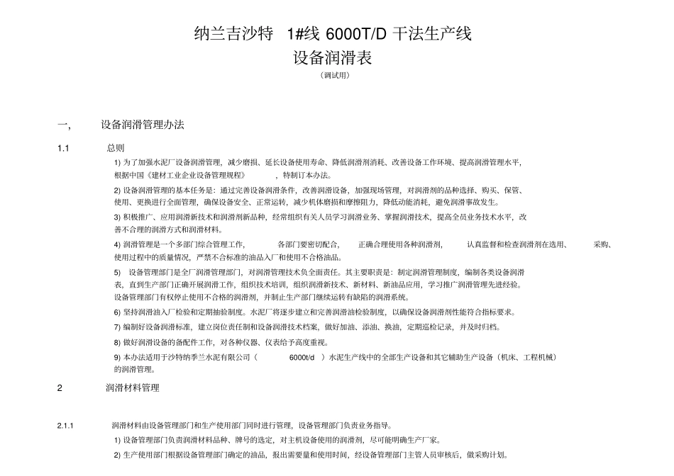 水泥厂设备润滑表纳兰吉沙特干法生产线设备润滑表_第2页