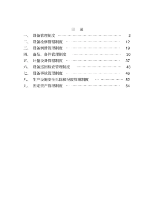 水泥厂设备管理制度总