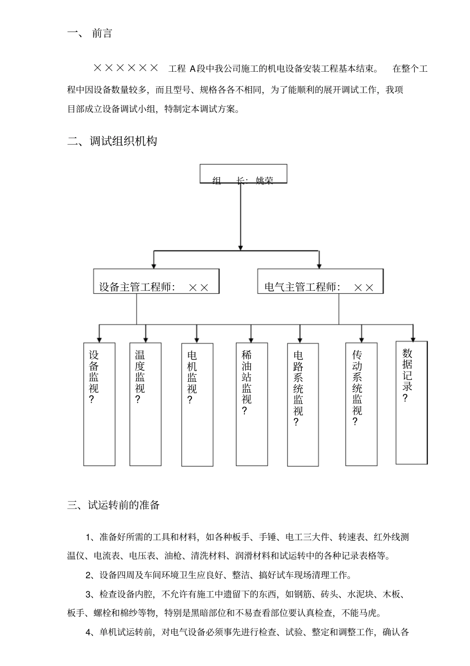 水泥厂设备调试方案_第3页
