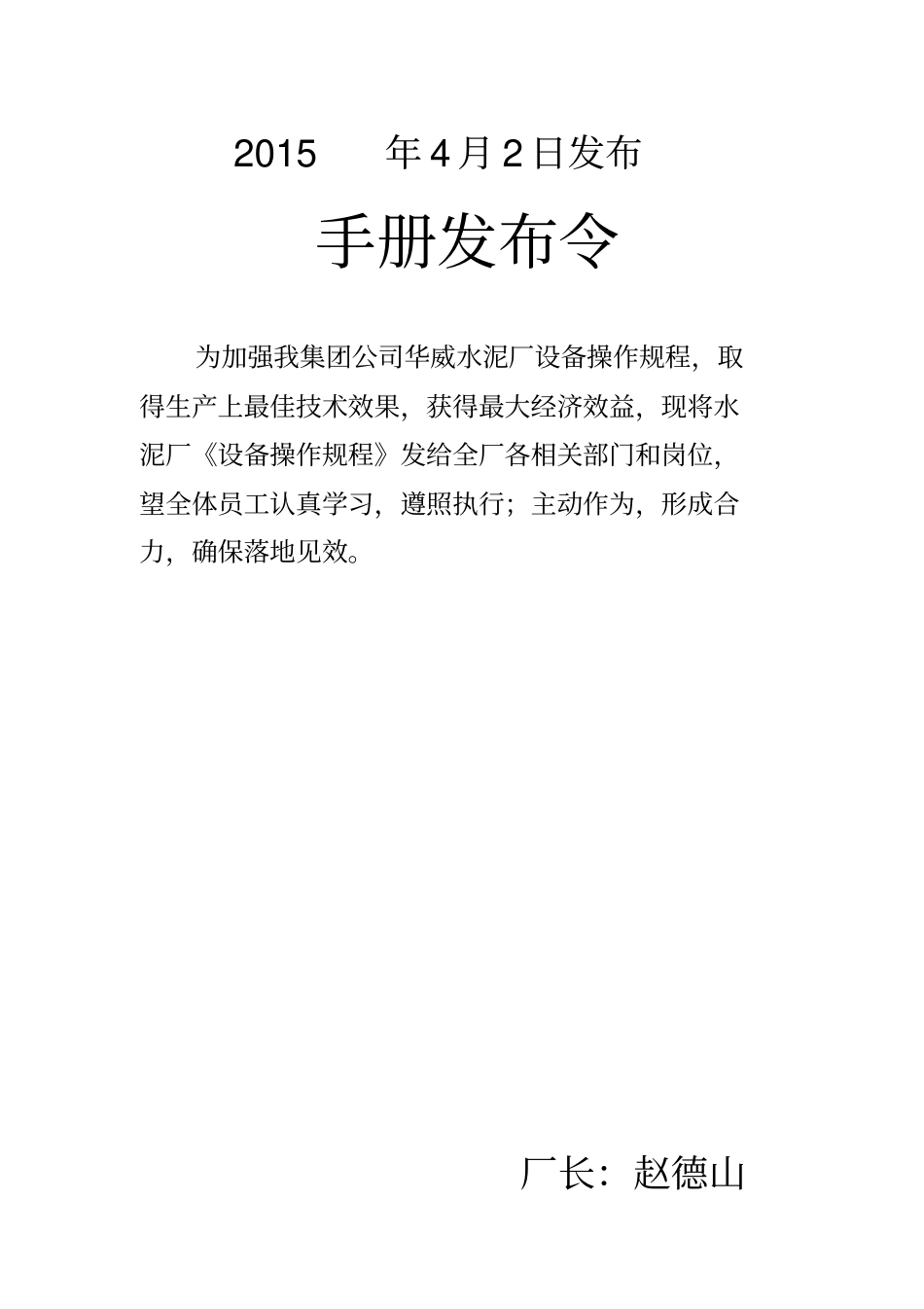 水泥厂设备操作规程_第2页