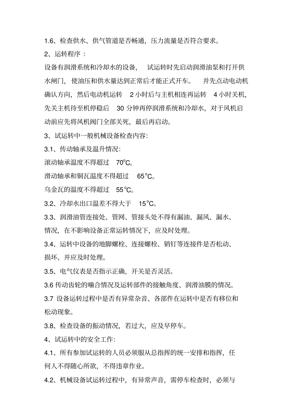 水泥厂试车方案讲解_第2页