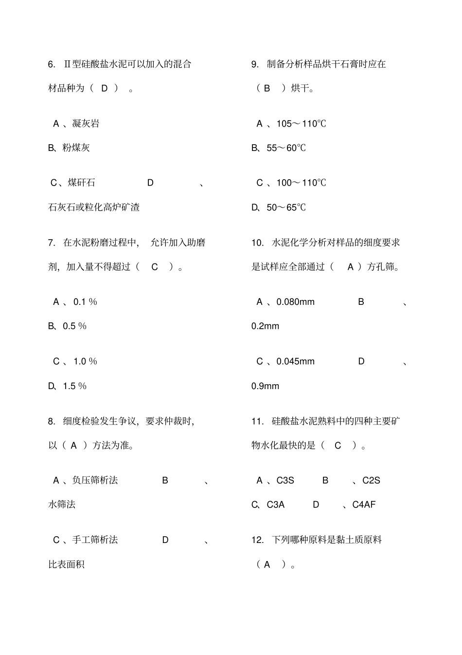 水泥厂质量控制高级测试题B_第2页