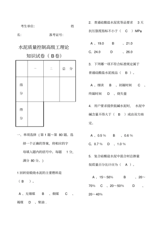 水泥厂质量控制高级测试题B