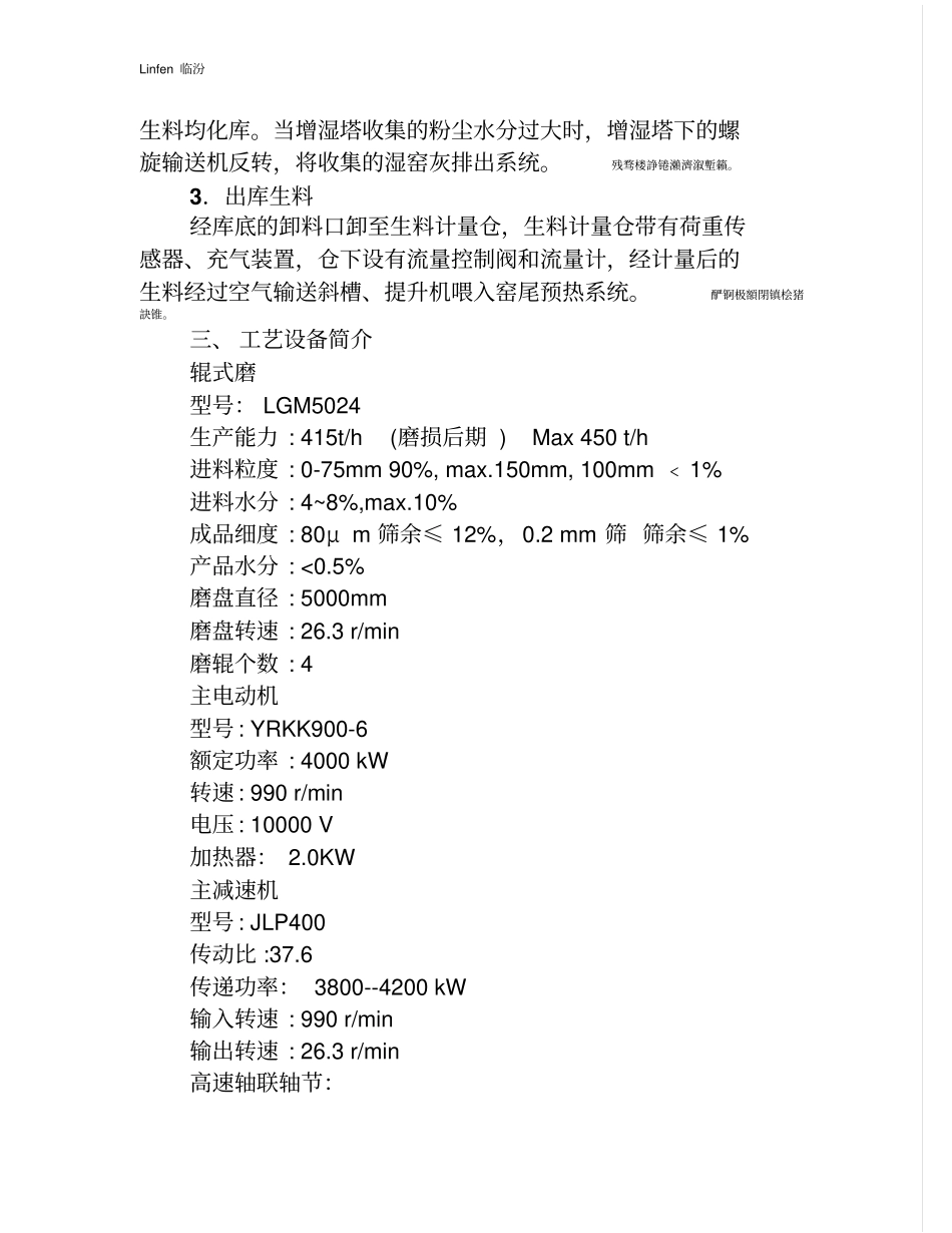 水泥原料立磨粉磨系统试生产实施方案_第2页