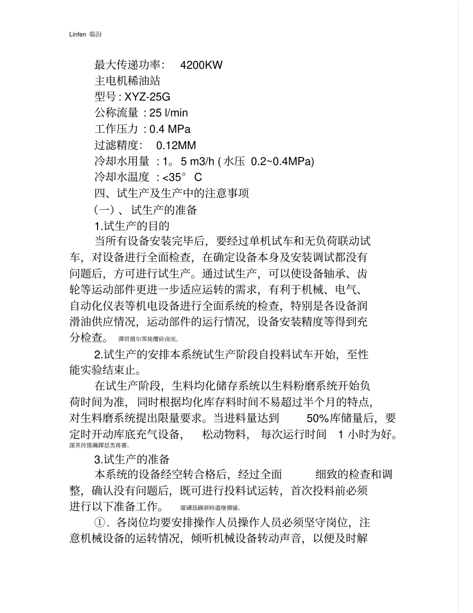水泥原料立磨粉磨系统试生产实施方案_第3页
