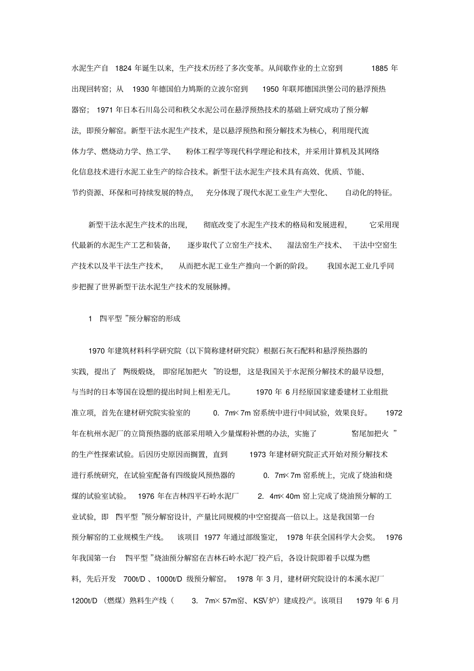 水泥发展历程_第1页