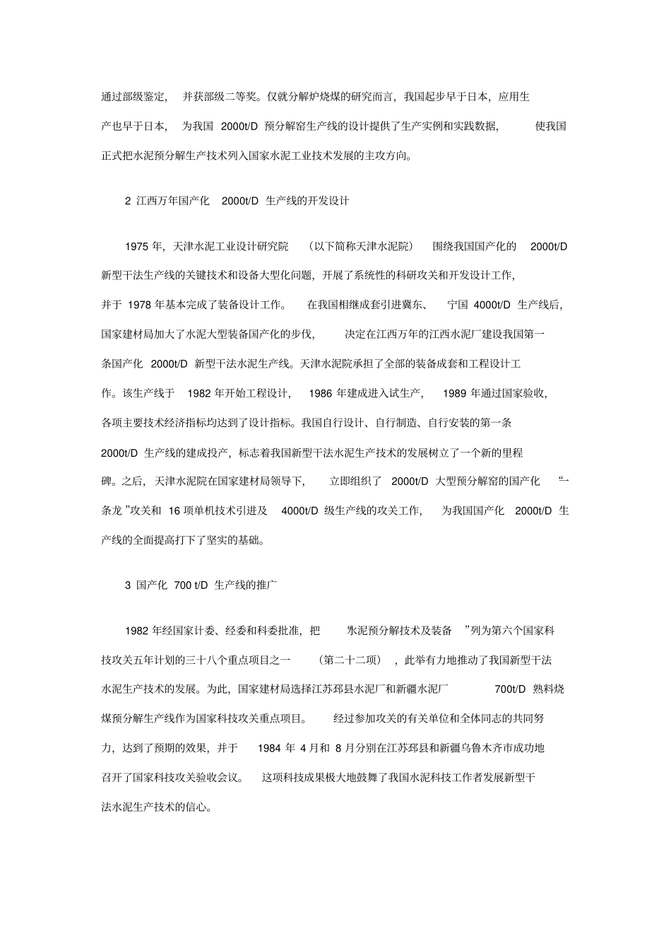 水泥发展历程_第2页