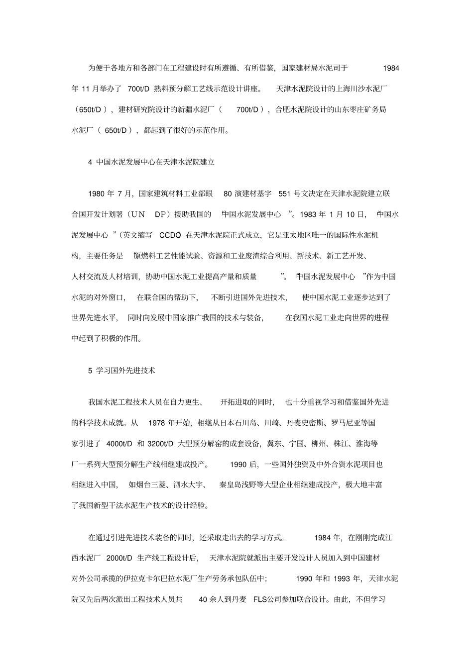 水泥发展历程_第3页