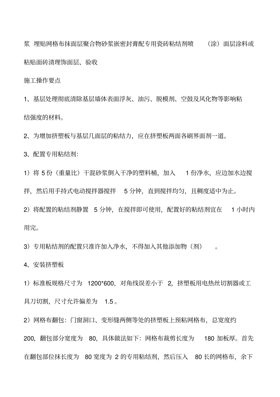 水泥发泡保温板外墙保温施工方案_第2页