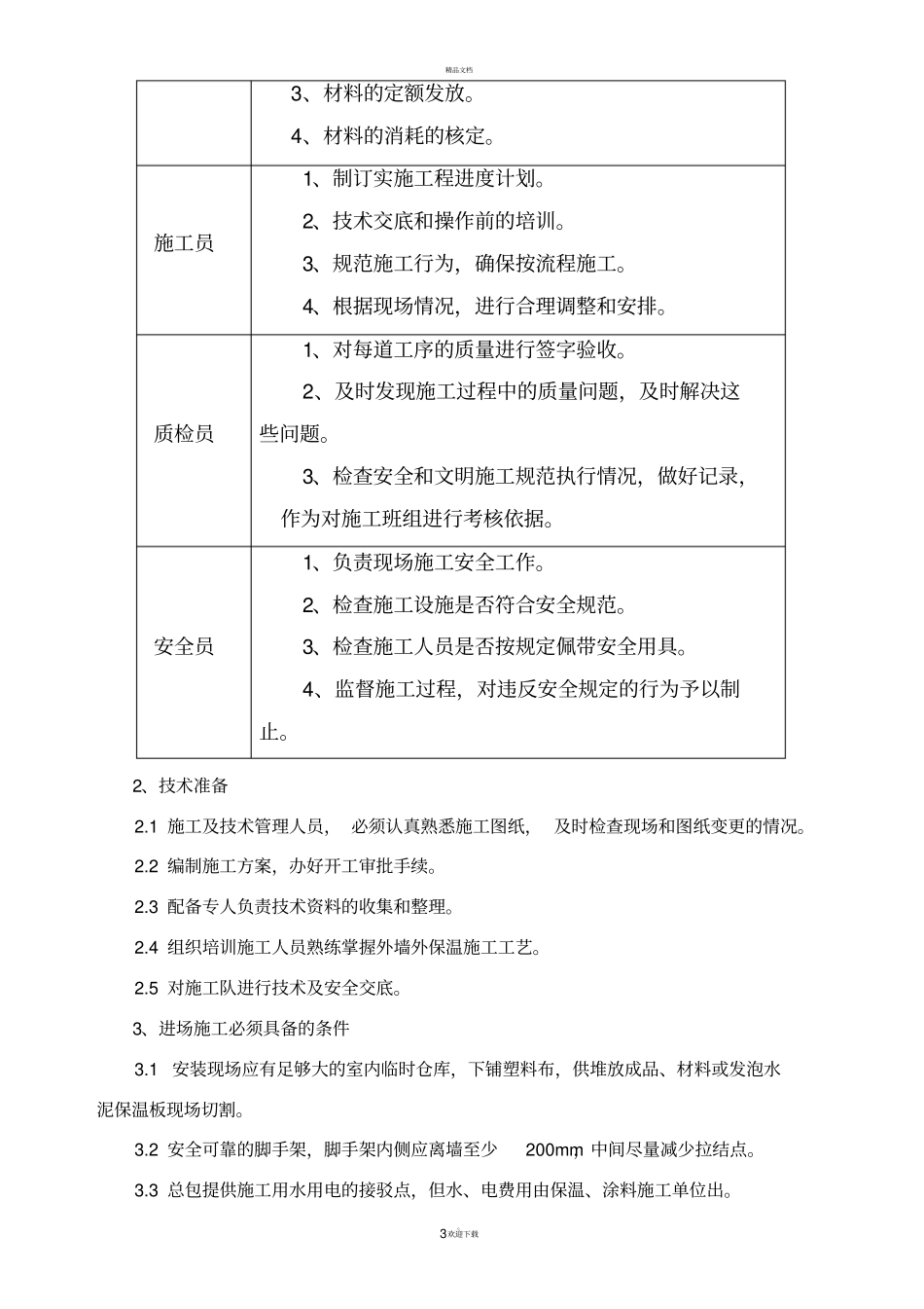 水泥发泡板施工方案_第3页
