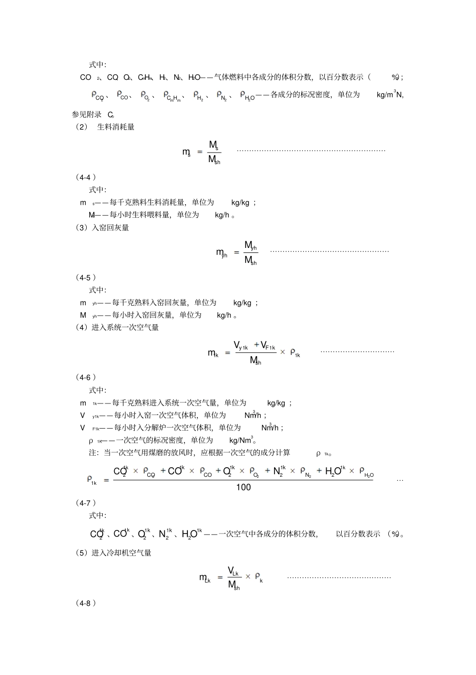 水泥回转窑物料平衡、热平衡与热效率计算方法_第2页