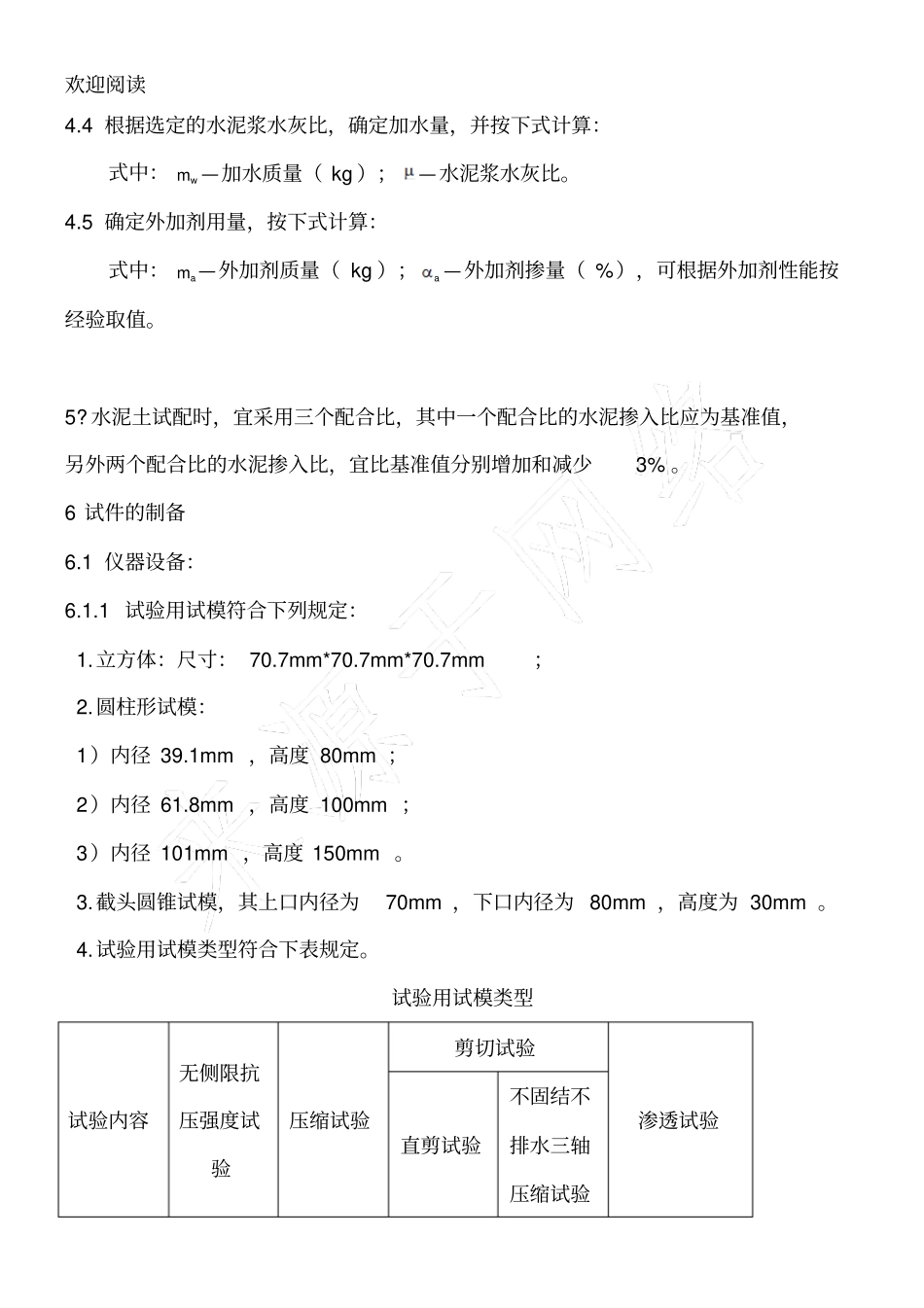 水泥土室内配合比试验_第2页