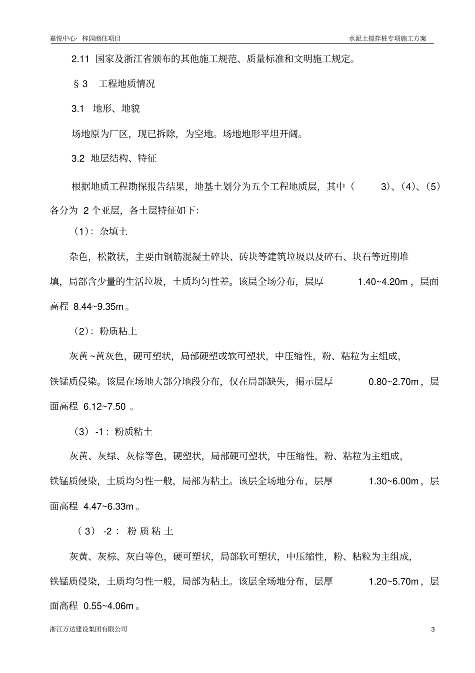 水泥土搅拌桩施工方案分析_第3页