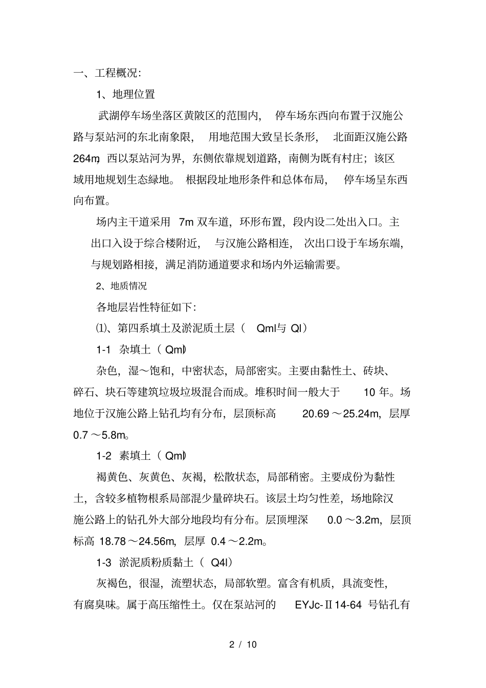 水泥土搅拌桩监理质量评价报告_第2页