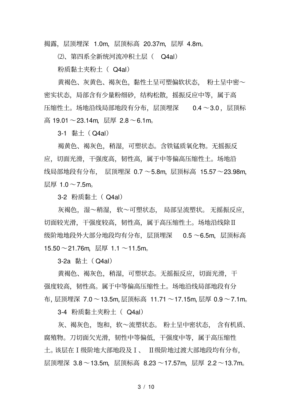 水泥土搅拌桩监理质量评价报告_第3页