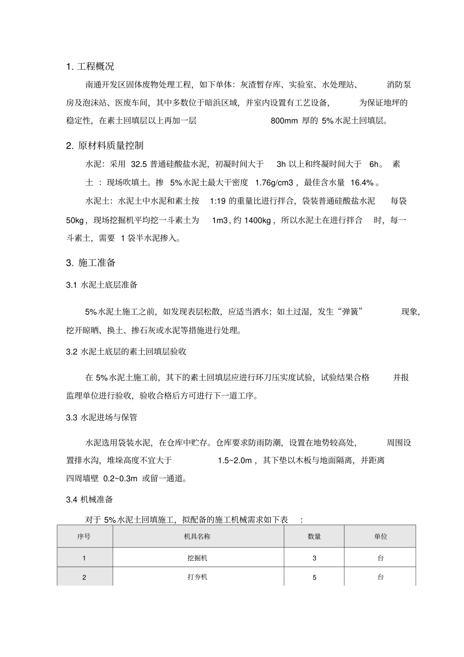 水泥土施工方案13639_第2页