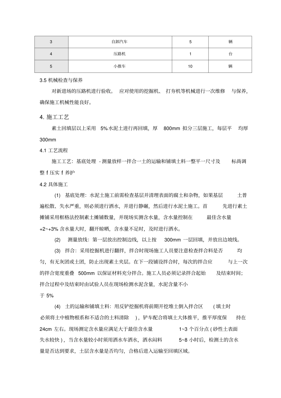 水泥土施工方案13639_第3页