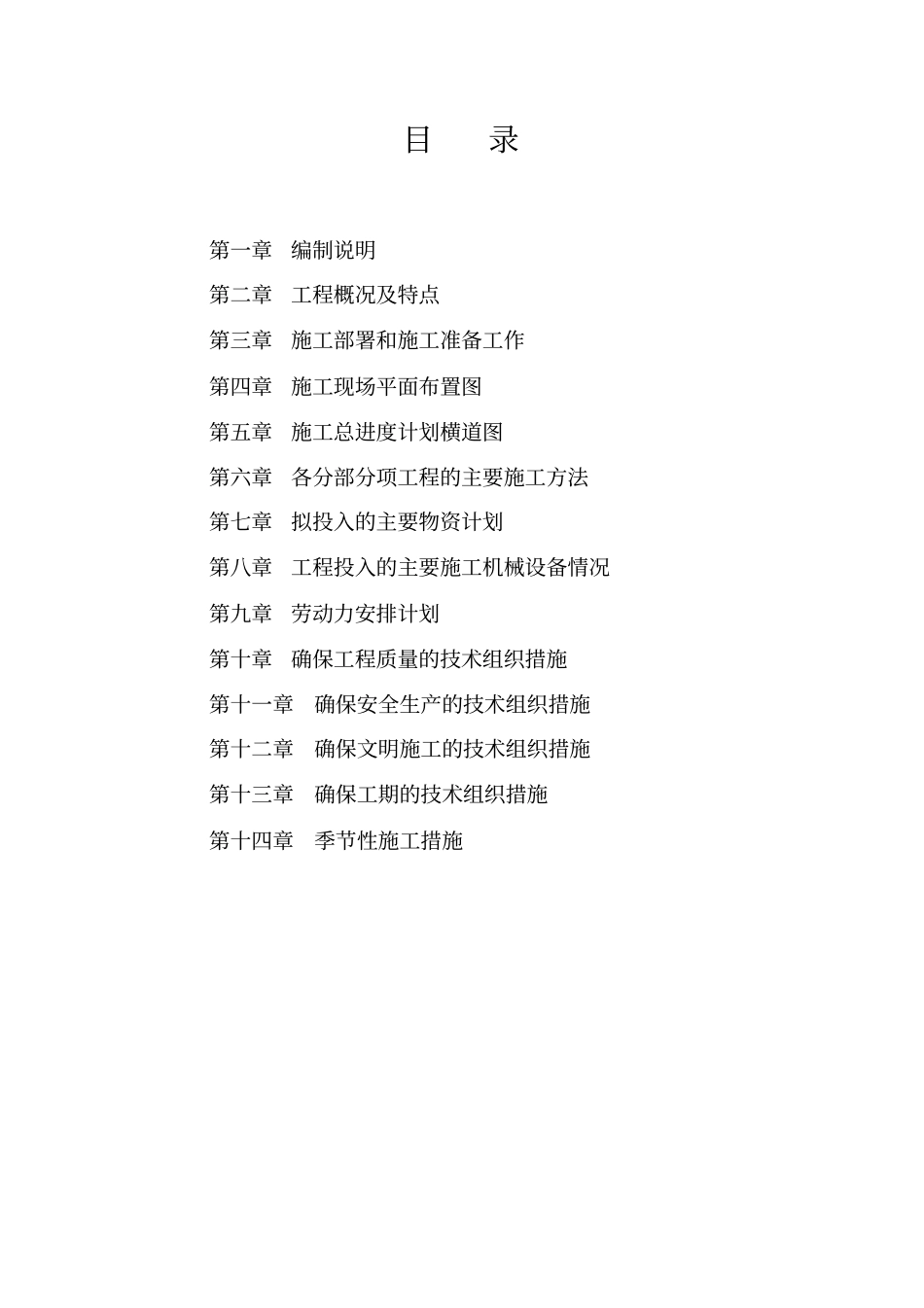 水泥土桩基工程施工组织的设计剖析_第2页