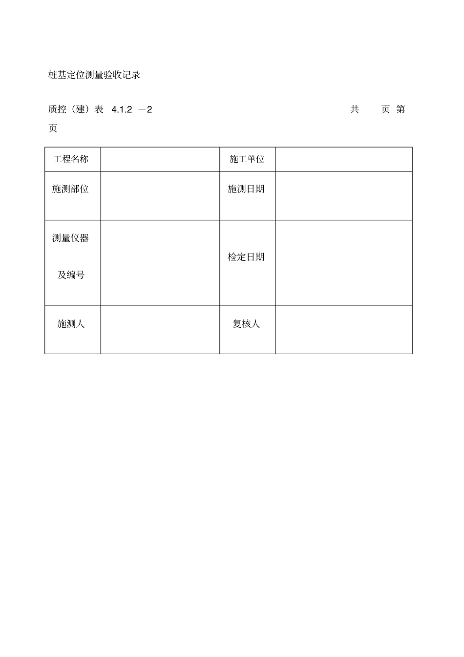 水泥土搅拌桩资料表格_第1页