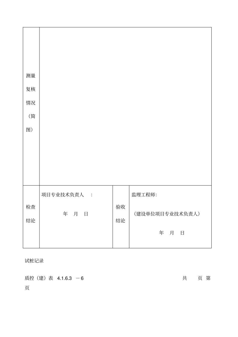 水泥土搅拌桩资料表格_第2页