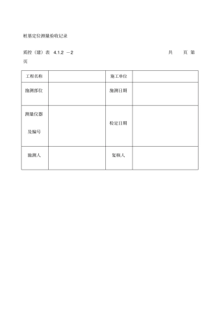 水泥土搅拌桩资料表格