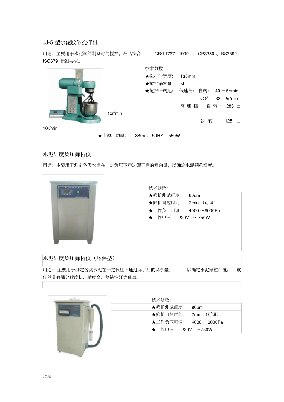 水泥土试验仪器及参数_第3页