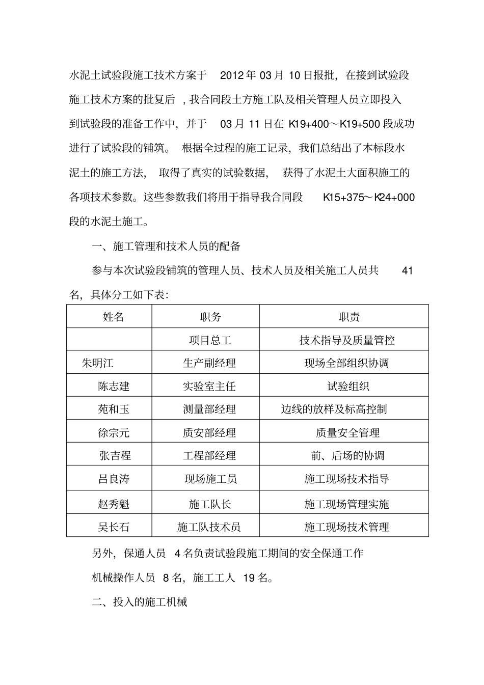 水泥土试验总结_第2页