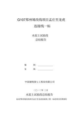 水泥土试验总结