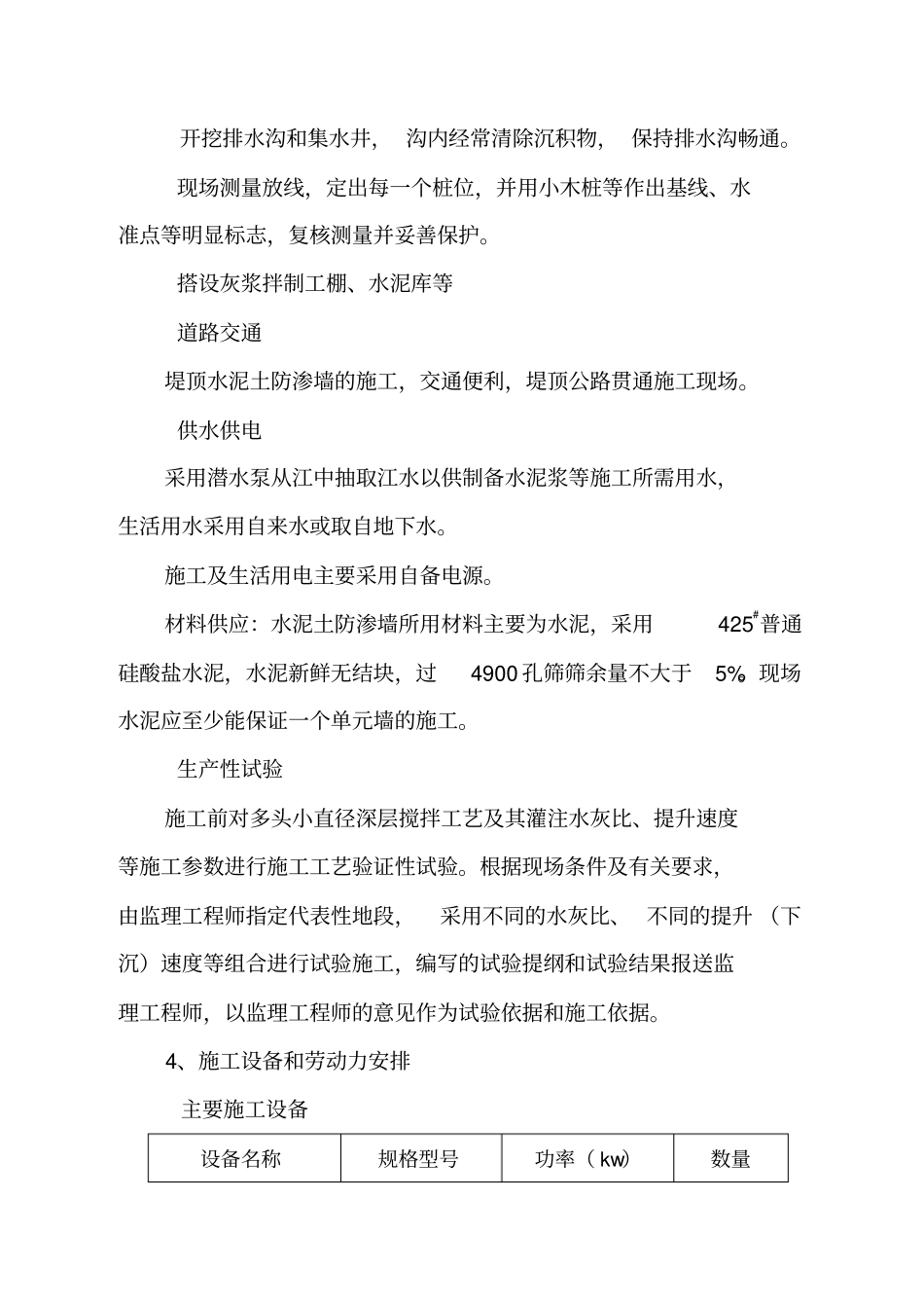 水泥土防渗墙施工方案_第3页