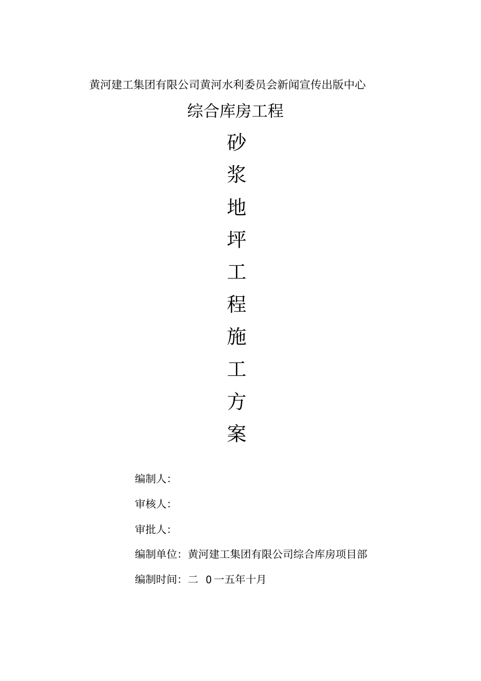 水泥地面砂浆地坪重点讲义资料_第1页