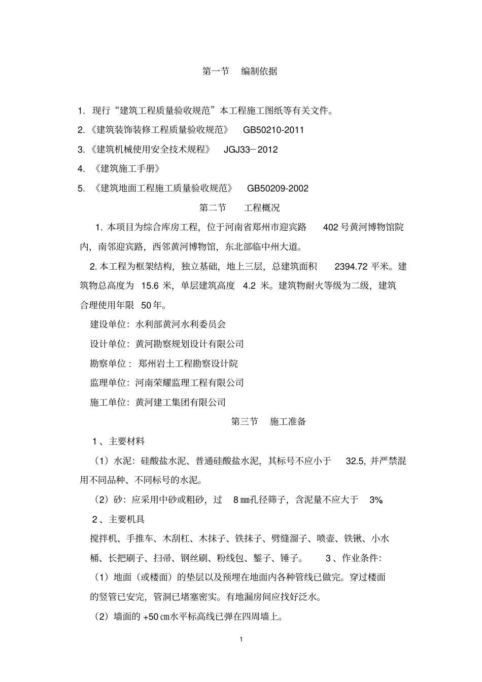 水泥地面砂浆地坪重点讲义资料_第2页