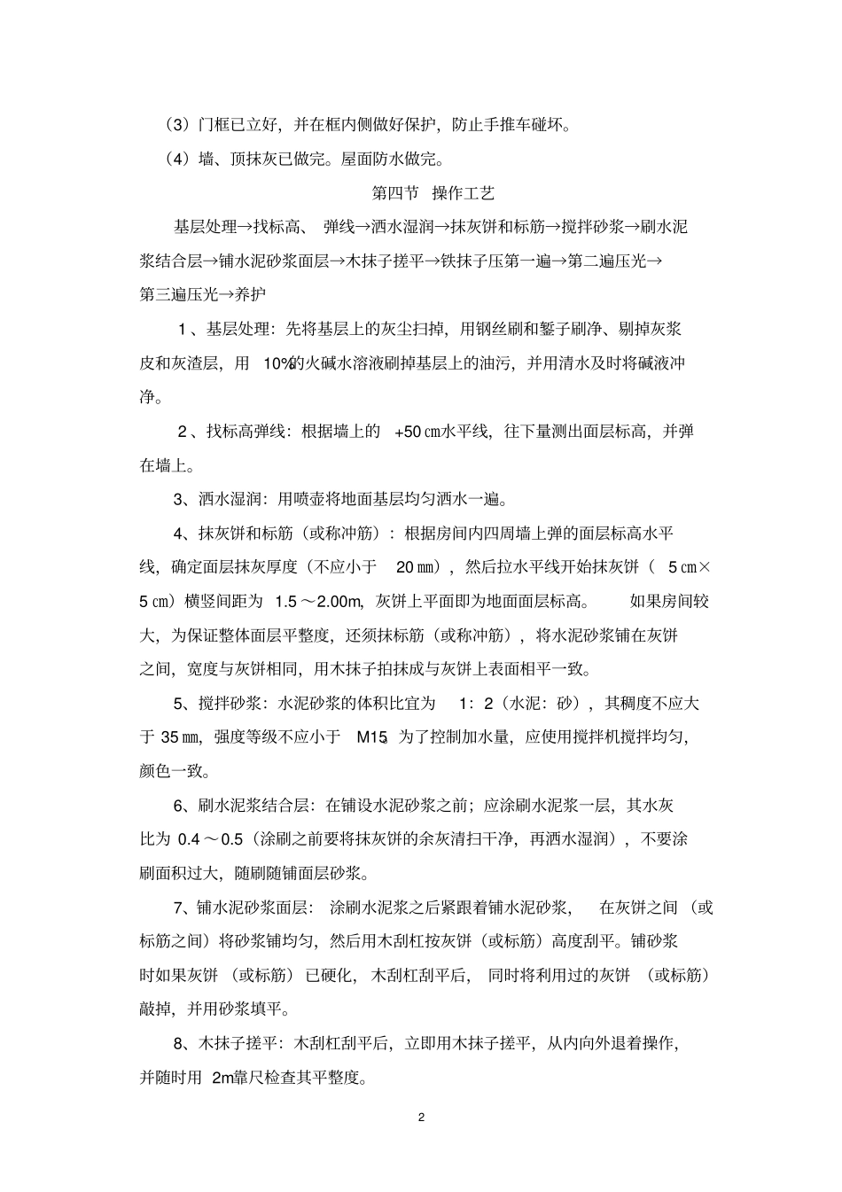 水泥地面砂浆地坪重点讲义资料_第3页