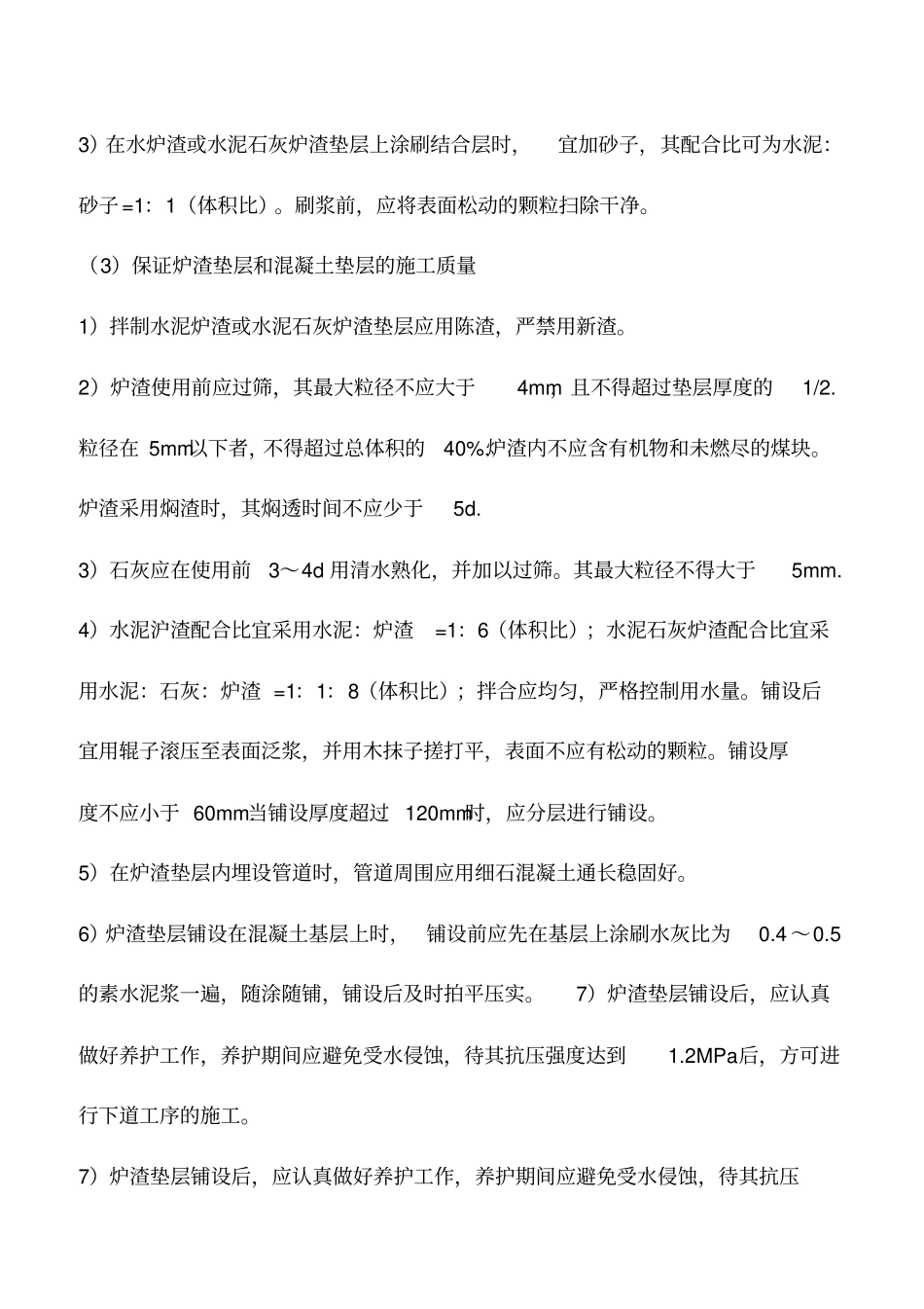 水泥地面空鼓预防措施_第2页