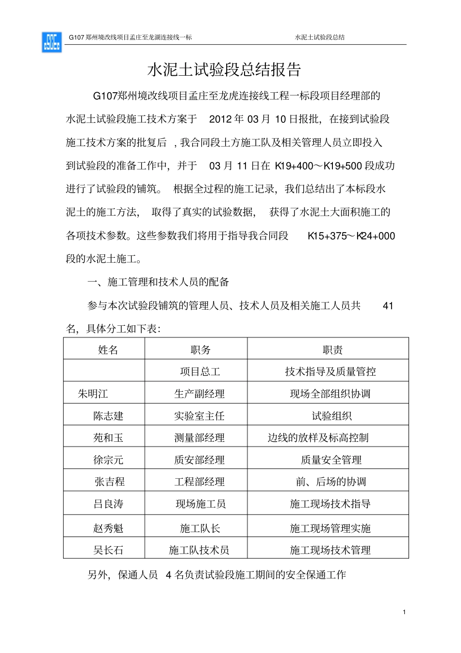 水泥土试验总结分析_第2页