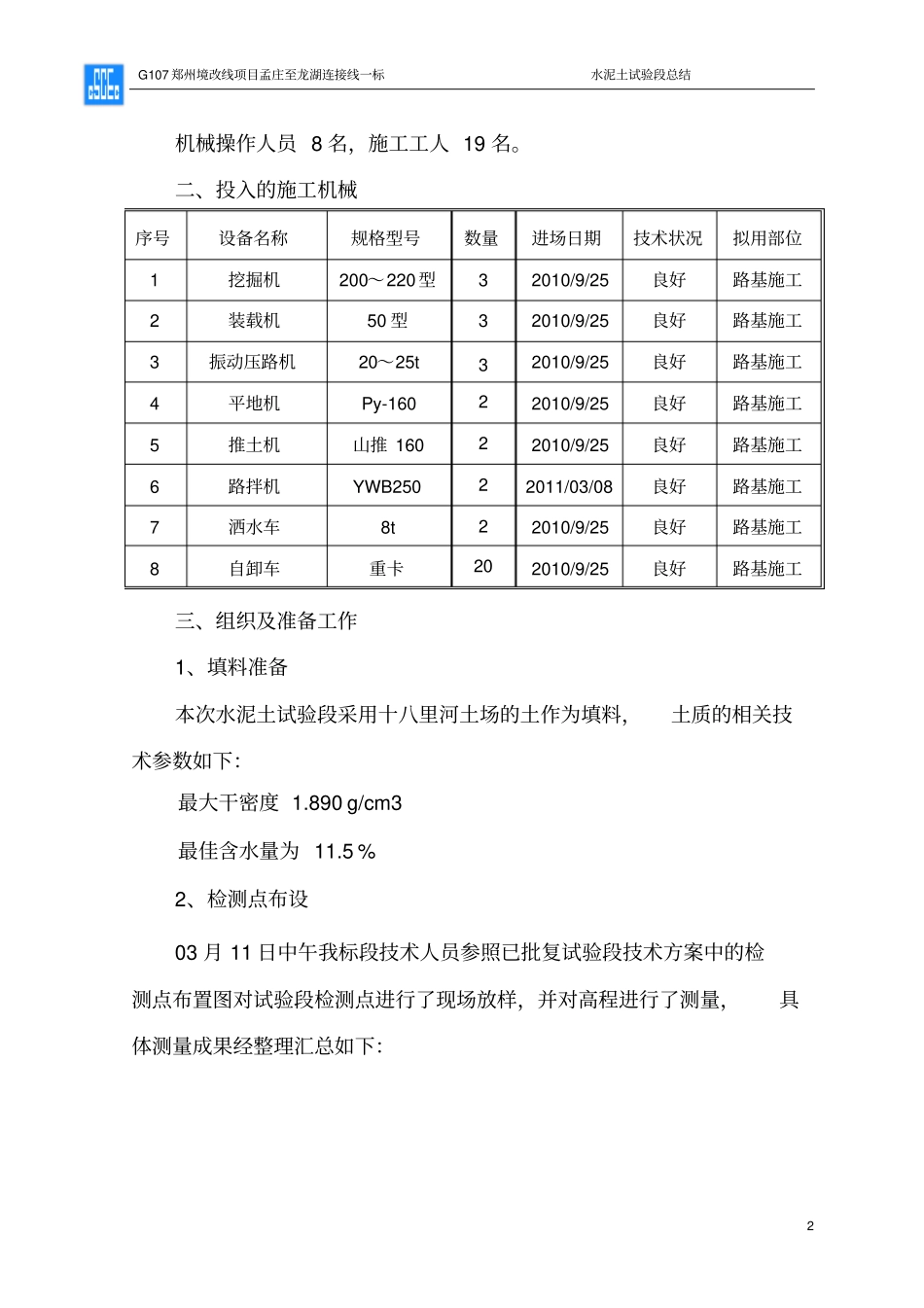 水泥土试验总结分析_第3页