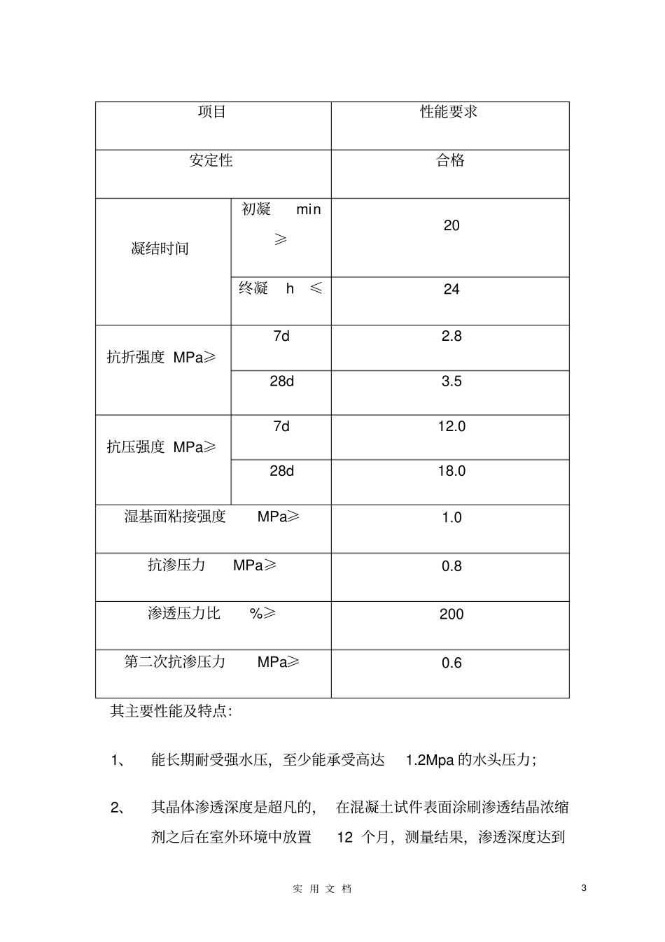 水泥基渗透结晶防水施工方案--施工工艺范本全套防水_第3页
