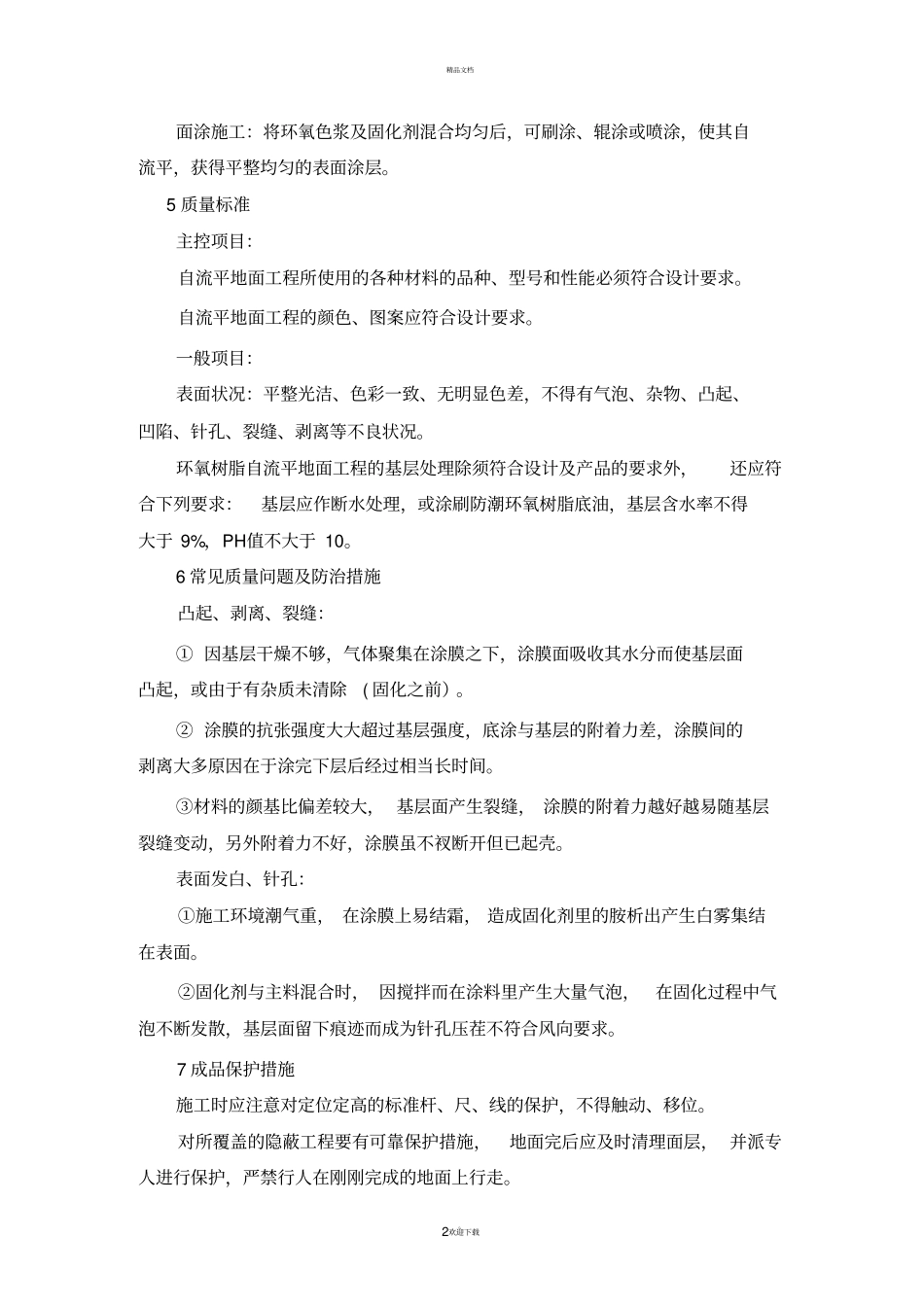 水泥基自流平地面_第2页