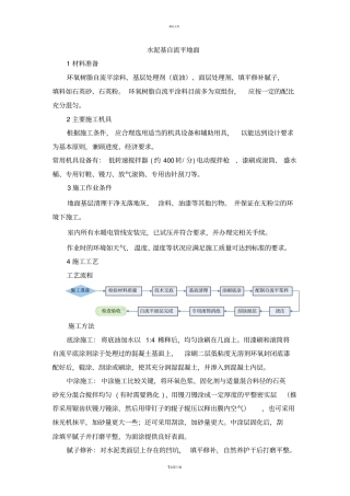 水泥基自流平地面