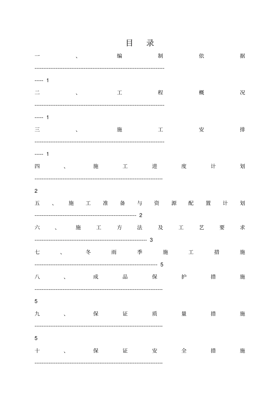 水泥基渗透结晶防水涂料施工方案_第2页