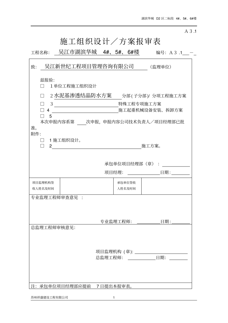 水泥基渗透结晶防水方案讲解_第1页
