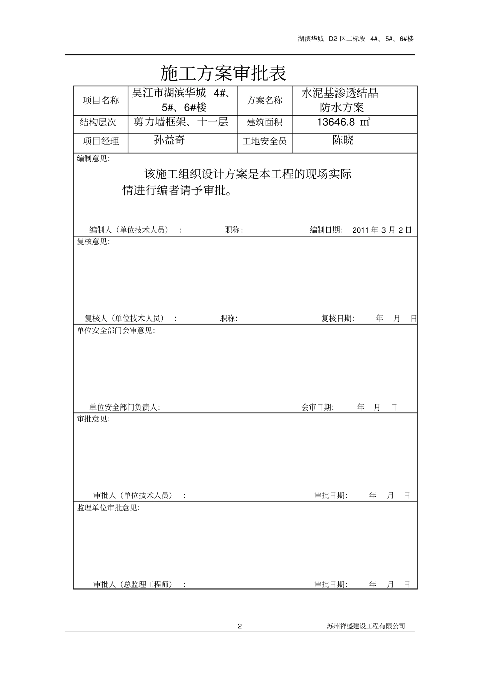 水泥基渗透结晶防水方案讲解_第2页