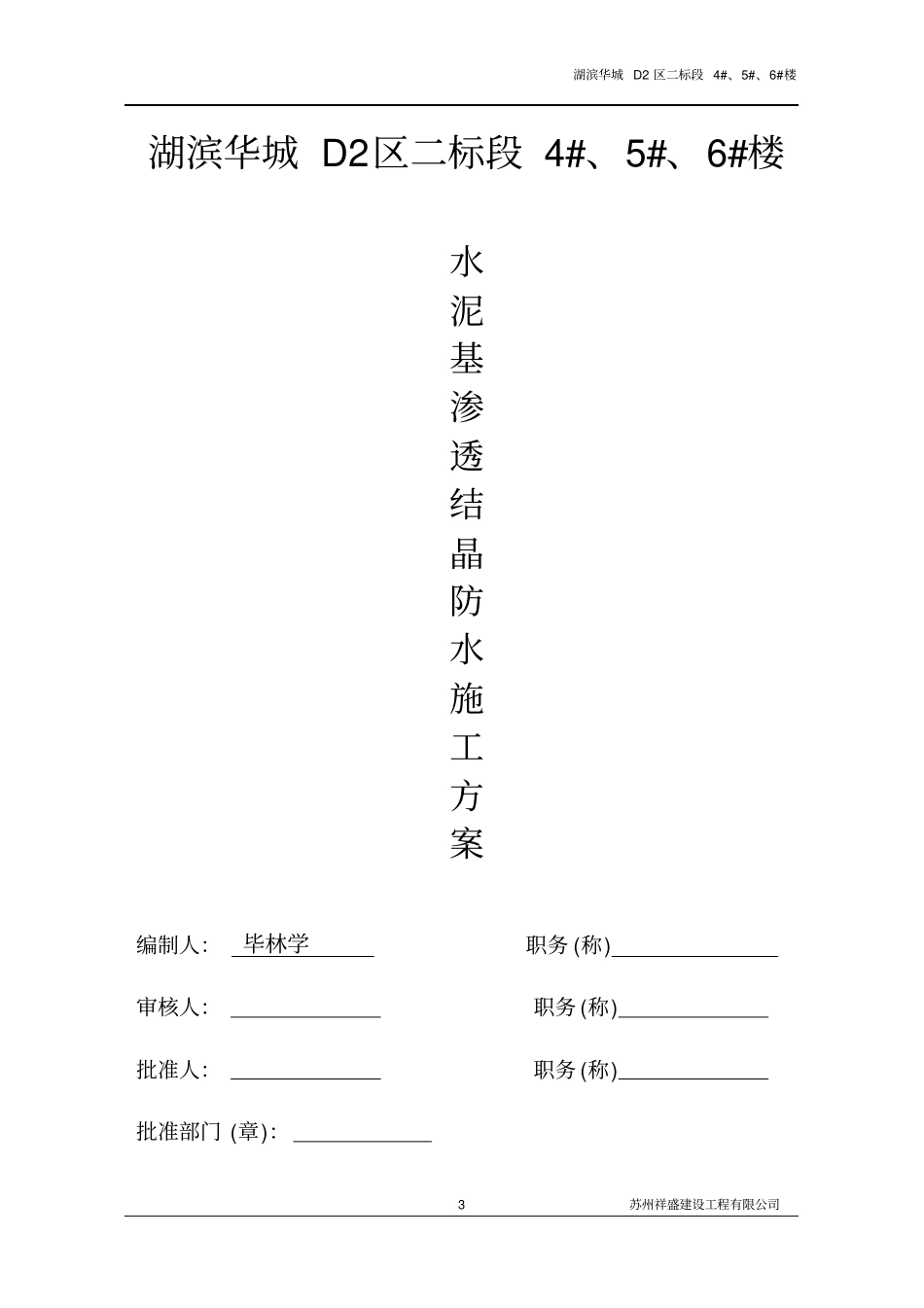 水泥基渗透结晶防水方案讲解_第3页