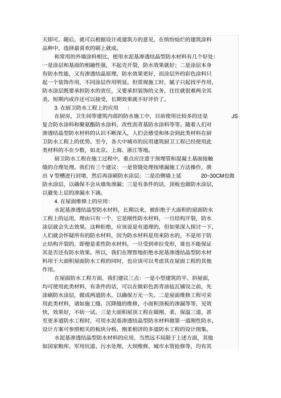 水泥基防水材料_第2页