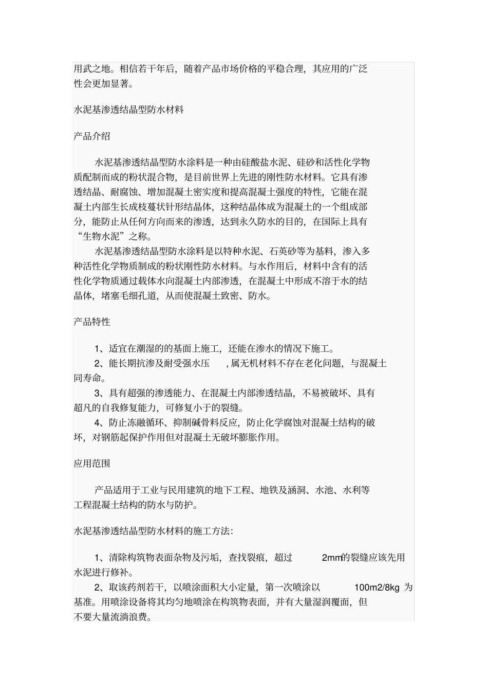 水泥基防水材料_第3页