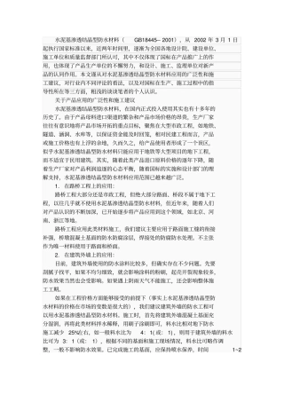 水泥基防水材料
