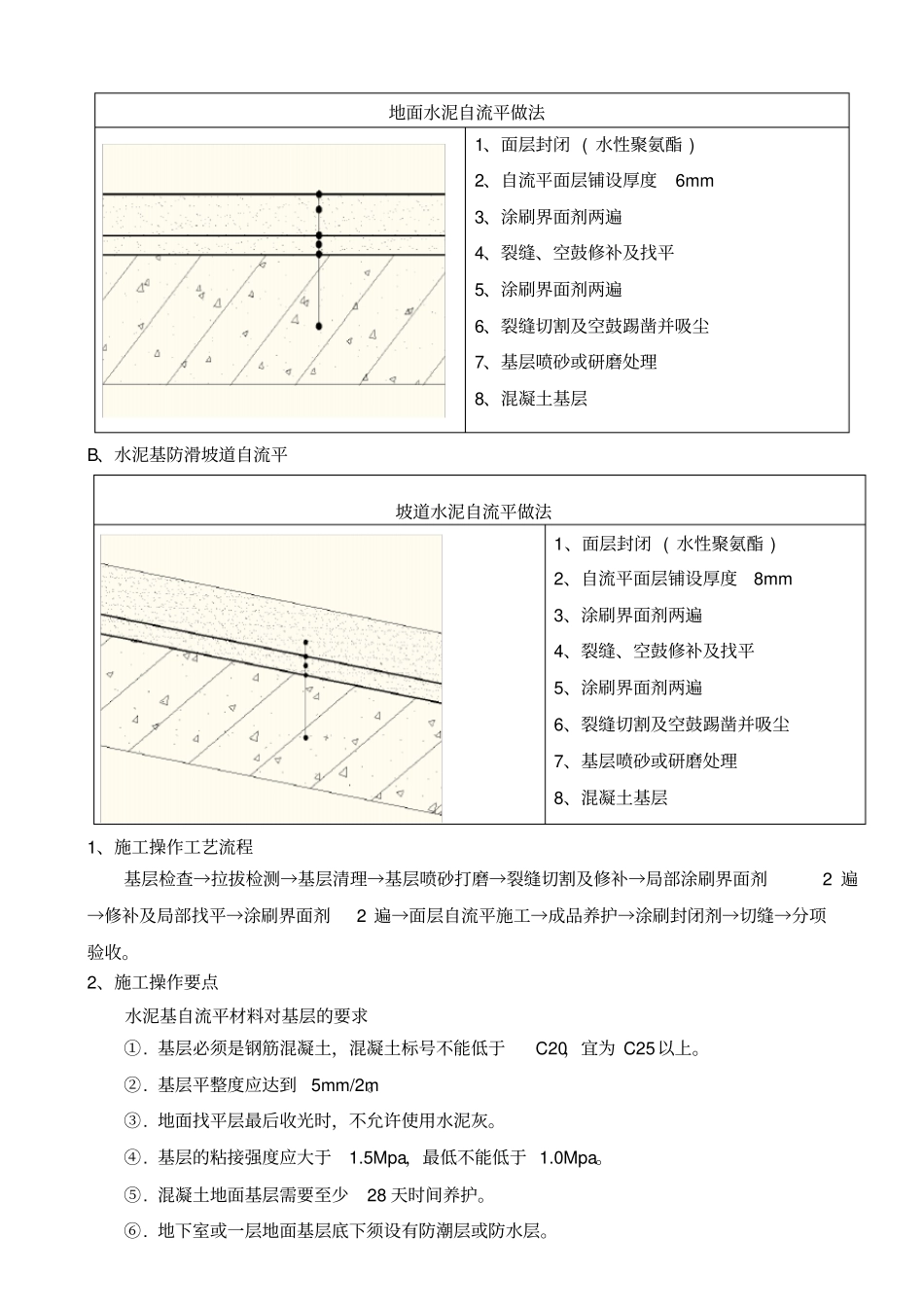 水泥基自流平地面施工方案_第3页