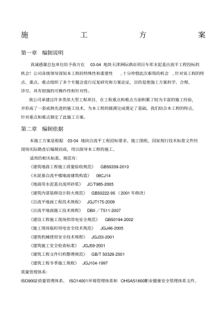 水泥基自流平地面施工方案